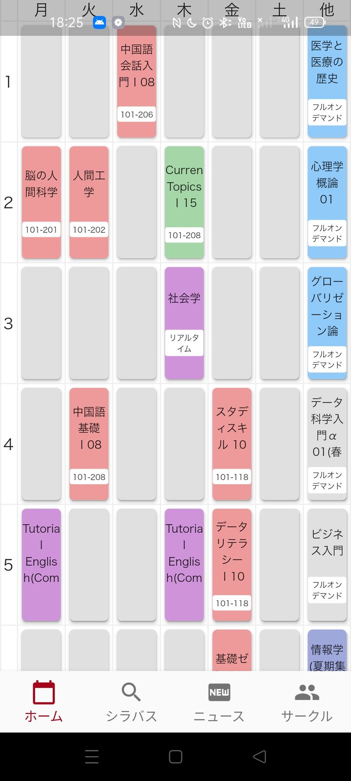 今見たらゾッとする時間割