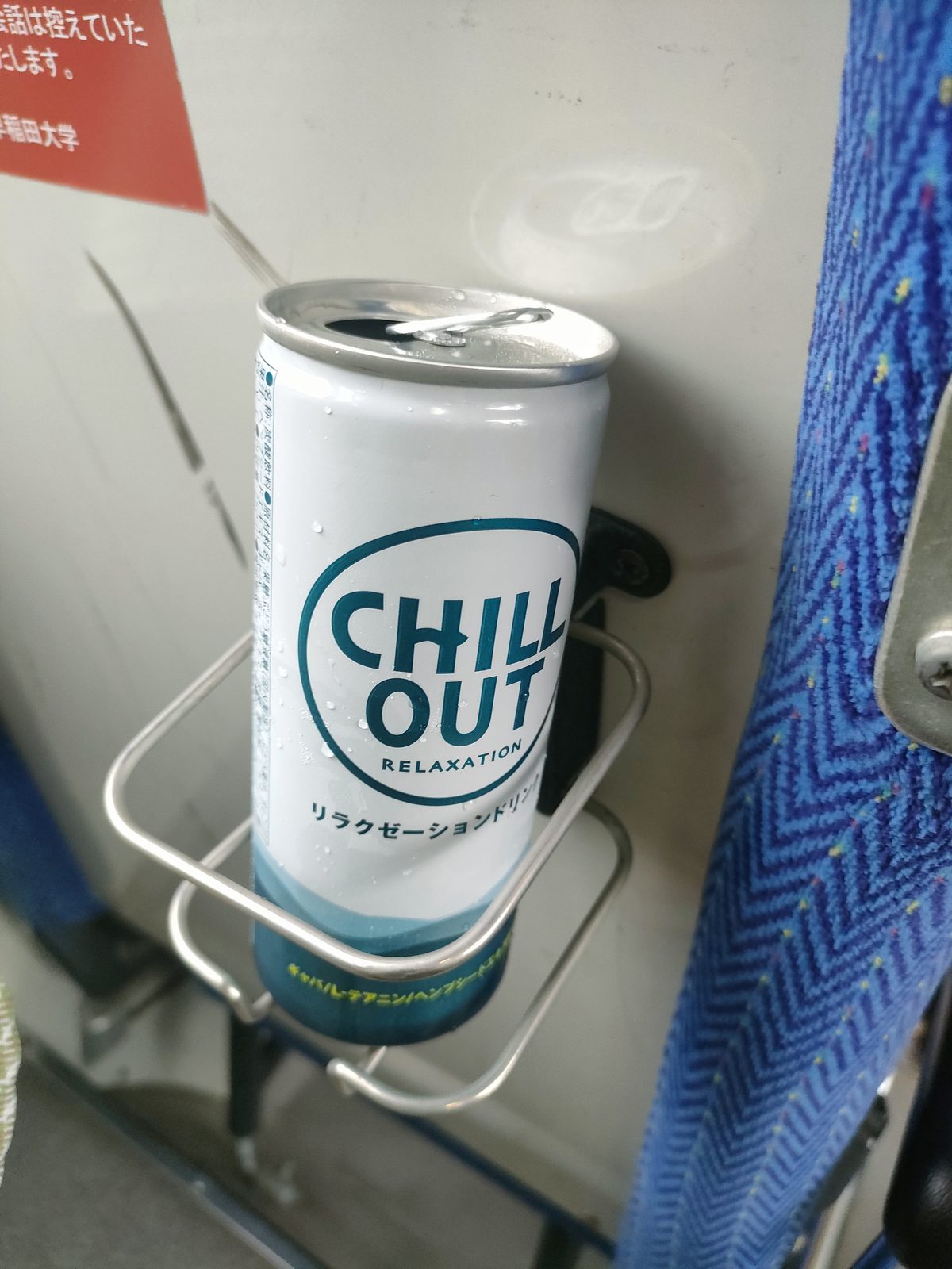CHILL OUT