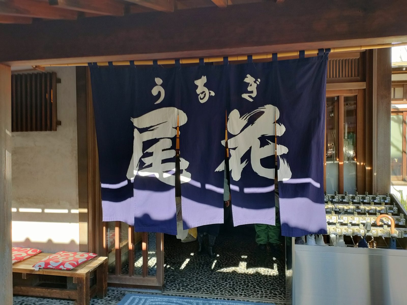 東の尾花 西の野田岩