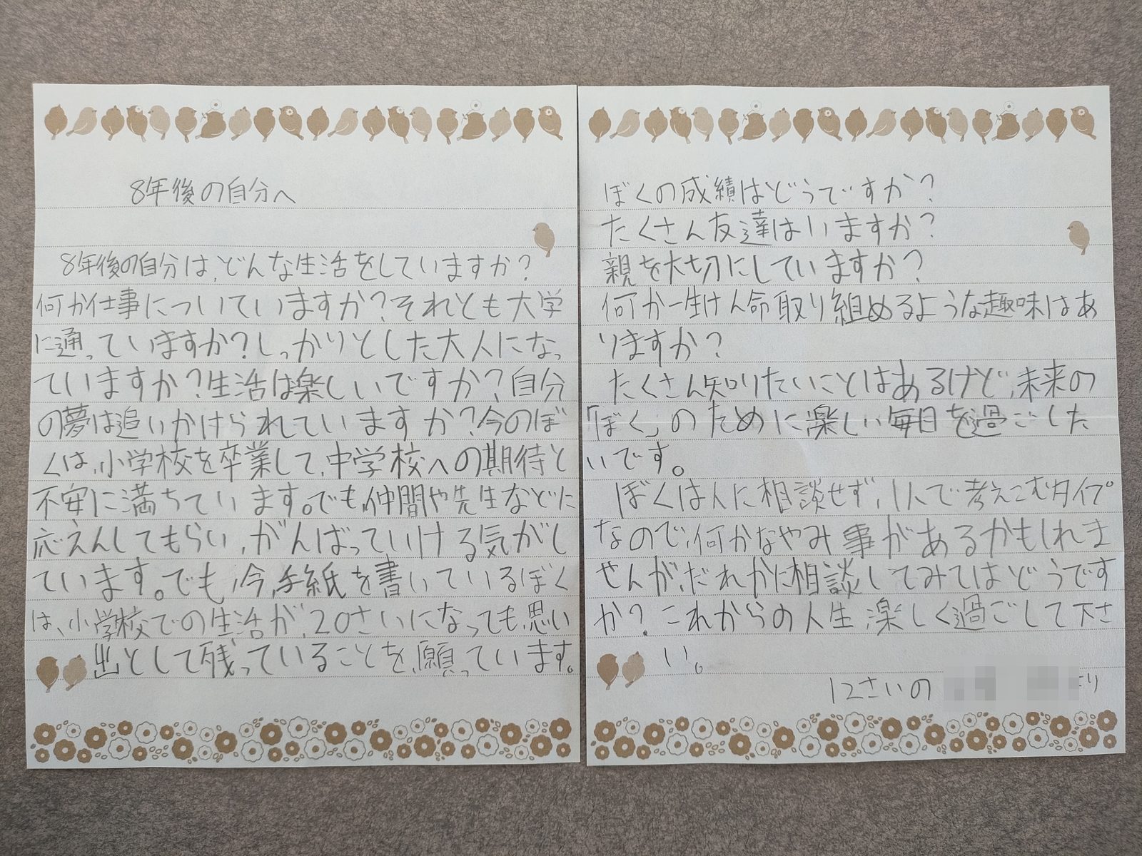 字汚いな