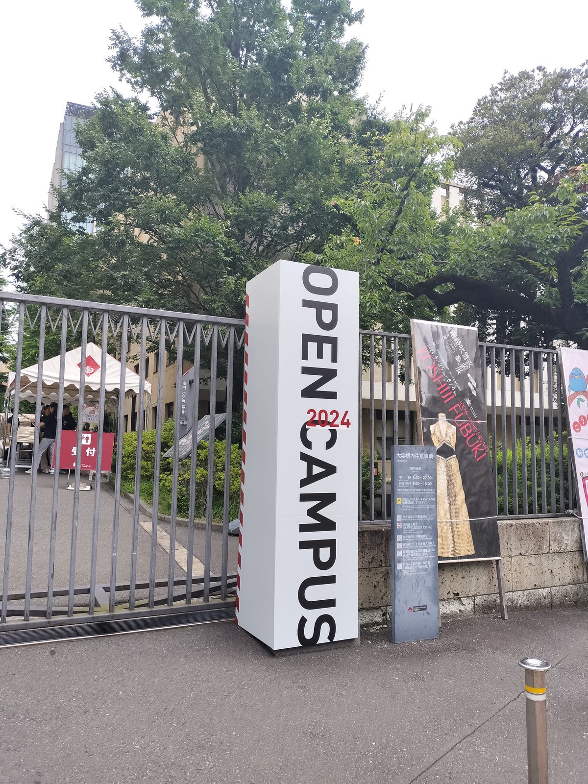 オープンキャンパス