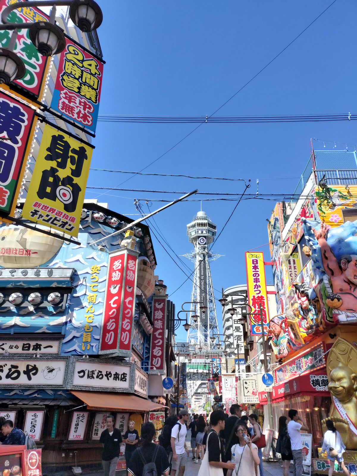 通天閣