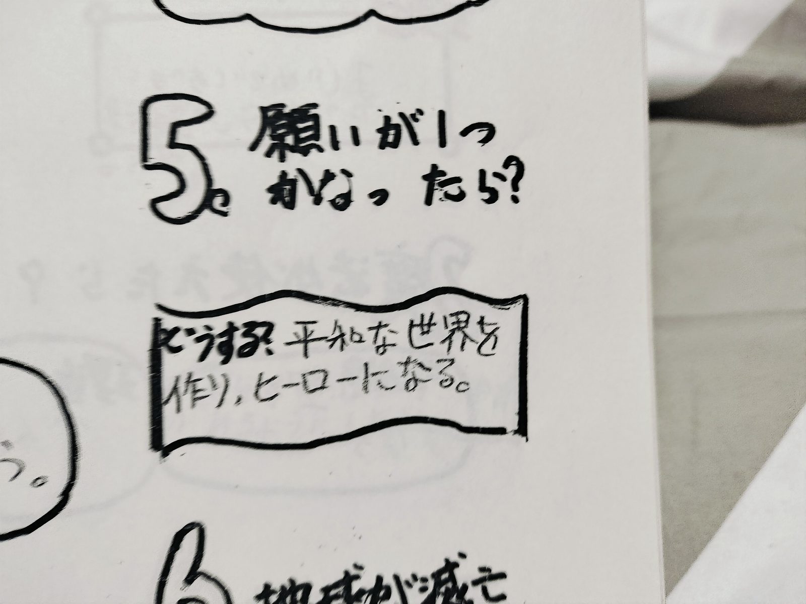 ガチでヒーローとか言ってんだろうな