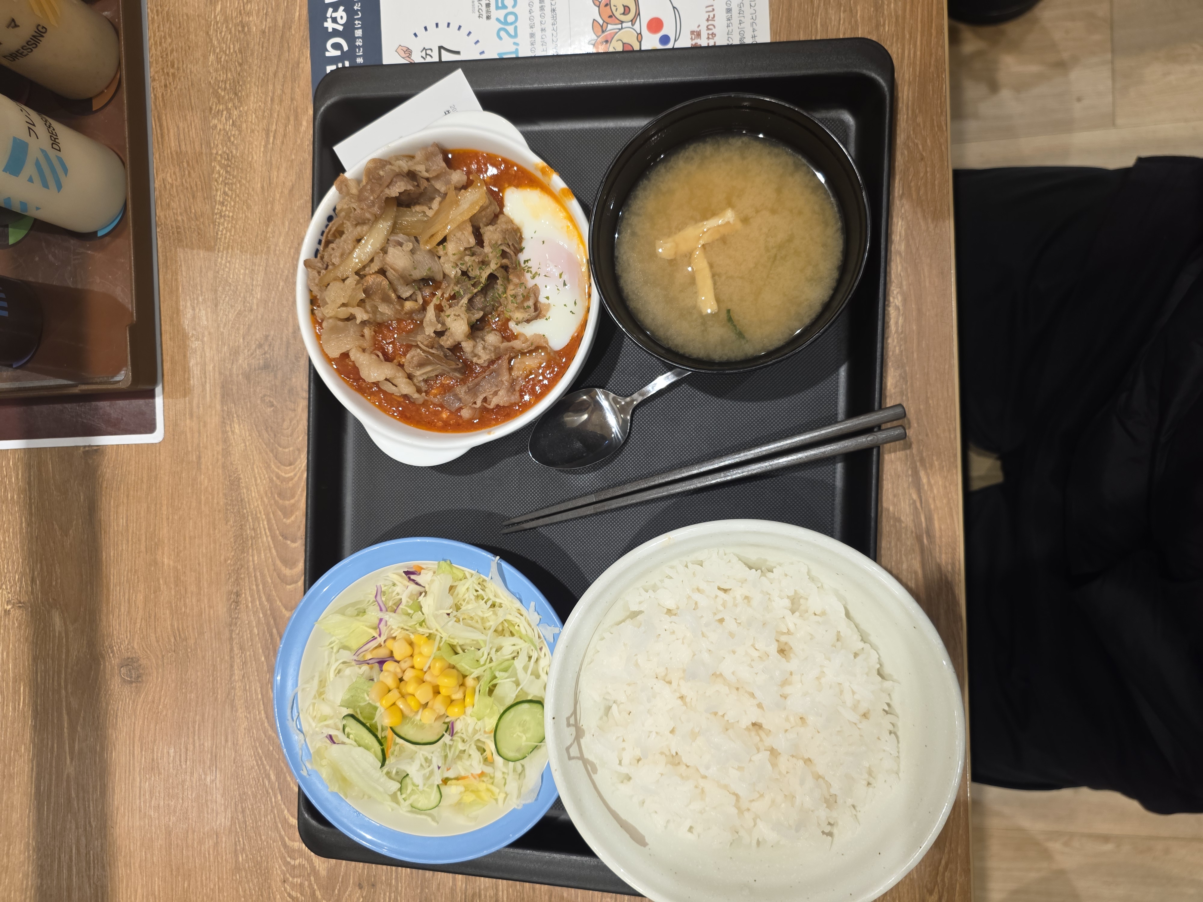 深夜松屋